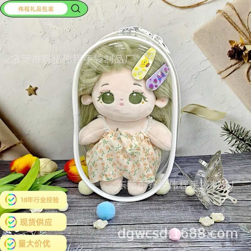 棉花娃娃透明外出包斜挎单肩包追星晒娃公仔展示盒