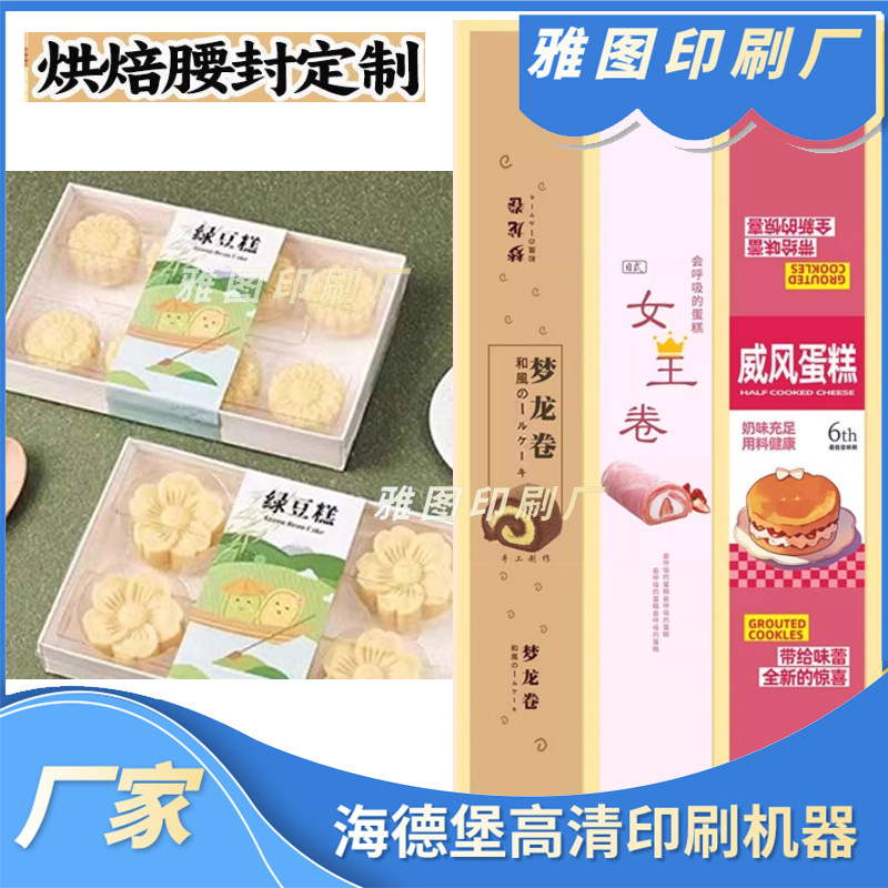 节日糕点腰封圣诞节春节蛋糕装饰围边条喜庆风可定制食品烫金包装