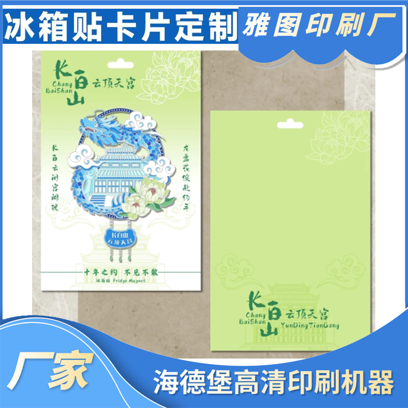 包装纸卡定制底卡门卡冰箱贴钥匙扣卡纸文创冰箱贴底卡地名背卡片