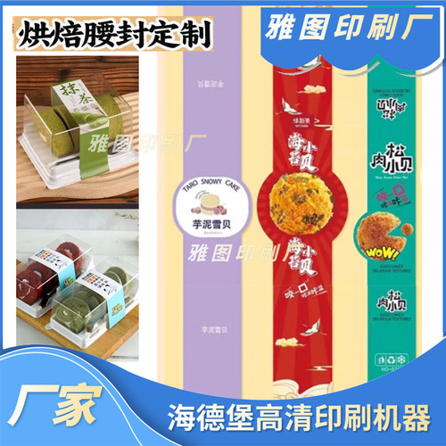 芋泥雪贝腰条甜品烘焙腰封蛋糕盒装饰围边可定制肉松包装烫金配条