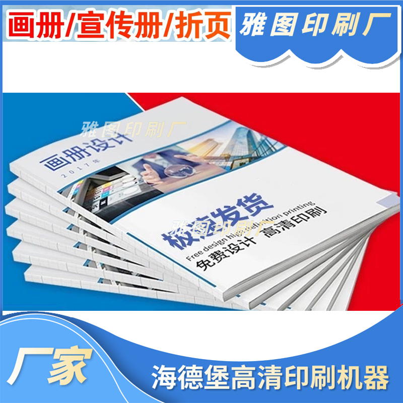 高端精装画册定制硬壳封面艺术写真集员工手册招商手册产品样本册