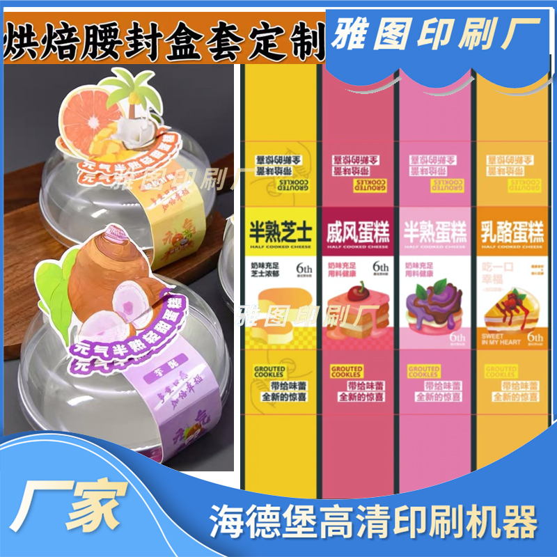 戚风蛋糕装饰围边印刷乳酪蛋糕卡套可丽卷银卡封条肉松小贝封口套