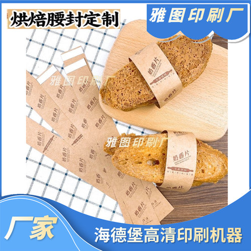 奶香片装饰条可打印logo定制款糕点腰封曲奇饼干包装盒纸镭射围边