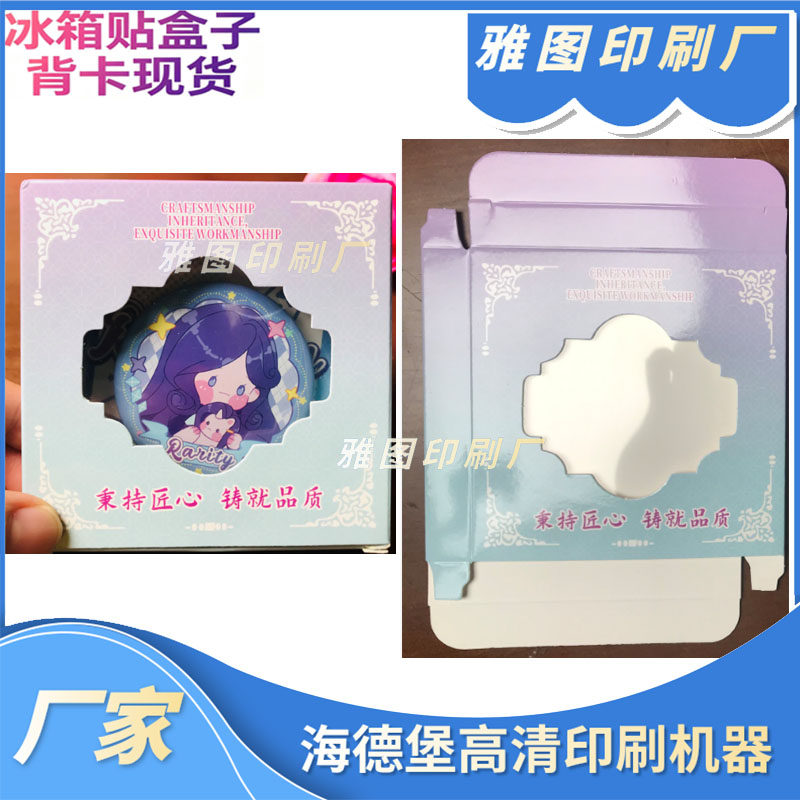 印刷徽章亮光精品彩盒设计挂件包装盒设计手办公仔镭射精品手提盒