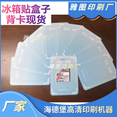 冰箱磁吸贴卡背通用贴纸装饰卡纸亮光UV发夹卡鞋袜服饰镭射背景卡