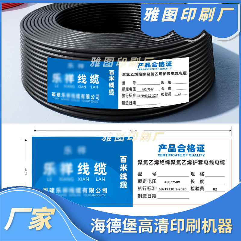 电线标识合格证定做电缆出厂卡片印刷电线产品合格证导线信息卡片