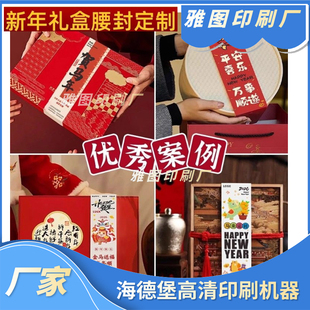 新年礼盒腰封定制年货礼盒激凸封条多种材质尺寸任选印字烫金纸套