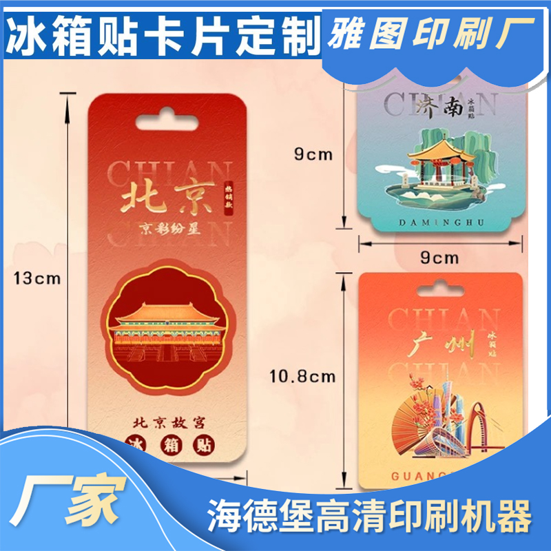 城市冰箱贴卡背定做文创产品装饰底卡名片制作通用节庆祝贺片卡纸