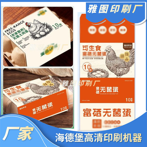 鸡蛋腰封农家土鸡蛋包装腰纸虫草蛋鸡蛋托封条定做鸭蛋皮蛋封口套