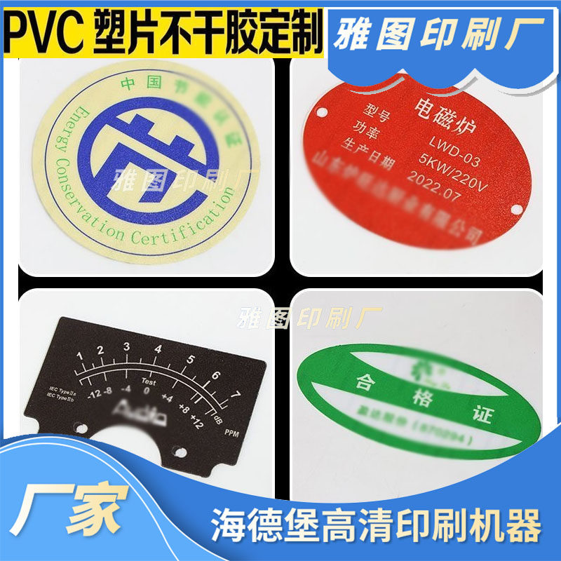 电器设备磨砂亮光PVC塑片牌定制警示标牌不干胶3M背胶异形提示卡