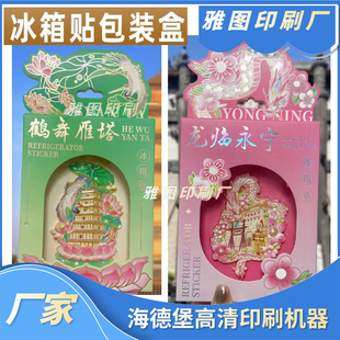 定制文创冰箱贴包装盒印刷钥匙扣徽章纪念礼品盒撕拉盲盒PDQ盒子