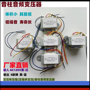 120W定壓定阻轉(zhuǎn)換音頻音柱喇叭公共廣播線間變壓器120V轉(zhuǎn)8Ω