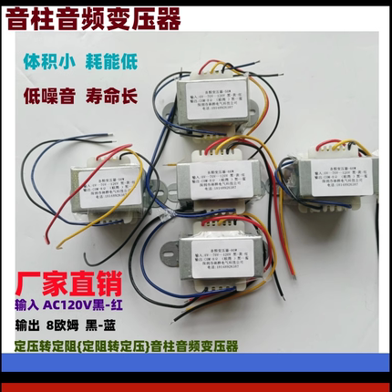 3W-120W定压定阻转换音频音柱喇叭公共广播线间变压器120V转8Ω