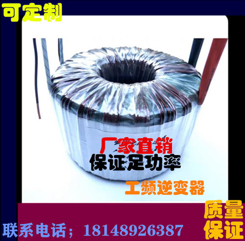 450W工频正弦波逆变器环形变压器12V24V36V48V60V72V96V企业店铺