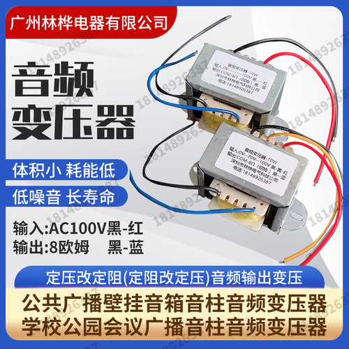 8Ω4Ω音频变压器音柱喇叭100V