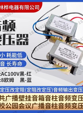 数字功放4-16Ω欧姆转70V100V110V120V定压功放音频变压器3W-240W