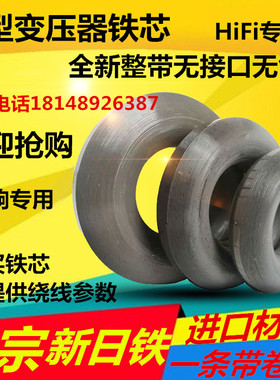 300W进口硅钢片圆形铁心环形O型铁芯无断点铁芯250VA280W功放前级