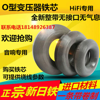 600W进口硅钢片圆形铁心环形铁芯无断点铁芯550VA580W功放前级O型