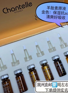 澳洲直邮香娜露儿chantelle羊胎素精华澳洲原液紧致提亮保湿去黄