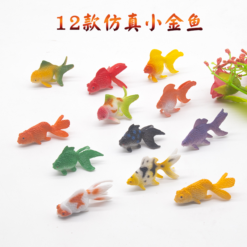 仿真小金鱼热带鱼模型实心玩具