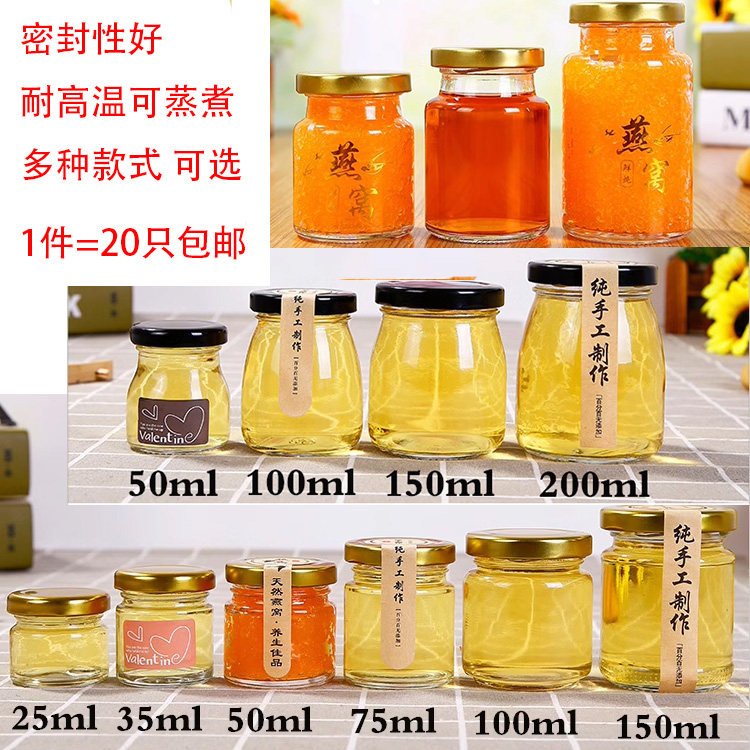 包邮20-150ml喜蜜瓶燕窝瓶玻璃瓶密封罐小号果酱瓶无铅赠品小样瓶
