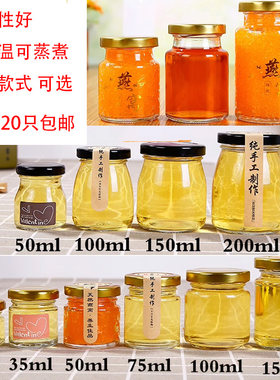 包邮20-150ml喜蜜瓶果酱瓶赠品
