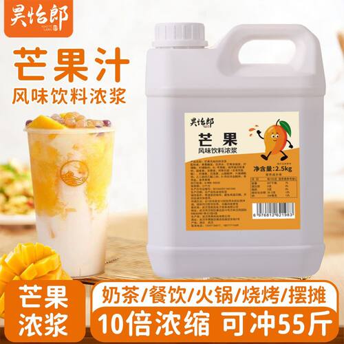 昊怡郎芒果浓浆2.5kg芒果汁大桶商用饮料原浆10倍浓缩果汁浓缩汁
