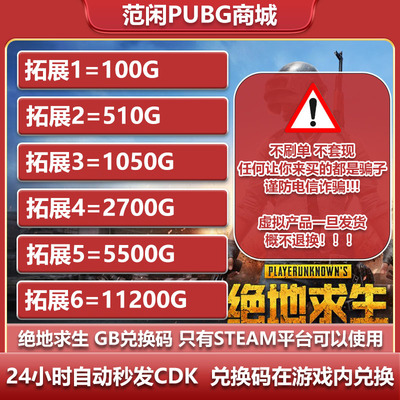 绝地求生PUBGG币CDK24小时自动