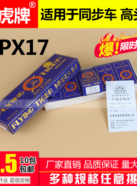 飞虎DPX17机针 同步车针6-5缝纫机机针DY车针皮革厚料机针DP*17针