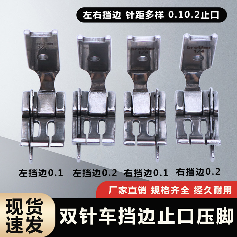 双针车0.1全钢止口2挡边压脚缝纫机带刀正反左右带刀压线高低压脚