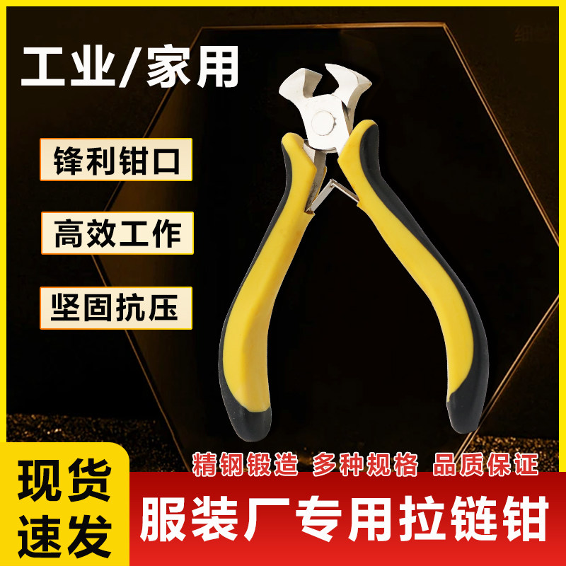 拔拉链齿钳子拉链使用工业缝纫机配件材料手工家用DIY饰品小工具