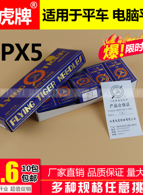 正宗飞虎机针DP*5机针 DPX5 同步车 DY车 双针车平头锁眼机机针