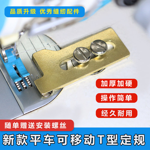 新款黄色T型定规电脑平车通用挡边止口定规缝纫机挡板一字定位器