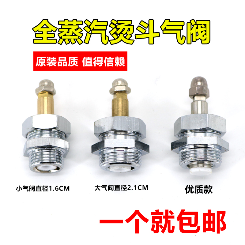 全蒸汽烫斗大号气阀组件锅炉熨斗手拨式气阀大烫斗阀门电熨斗配件
