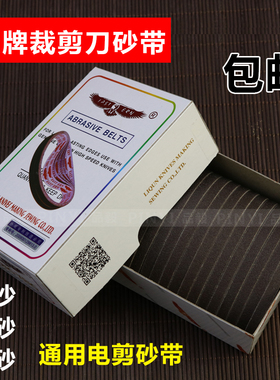 正品鹰牌电剪刀砂带裁剪机裁布机细砂带裁布机沙带磨刀皮带电剪砂