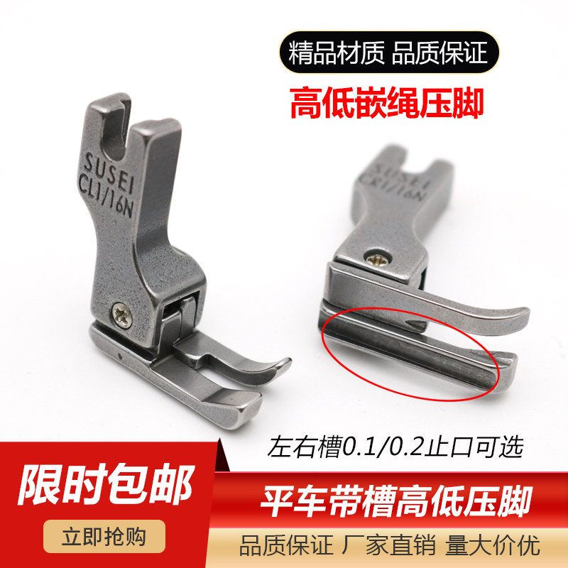 平车高低带槽压脚0.1/0.2止口左右槽全钢CR1/32N CR1/16N嵌线镶绳,生活电器,缝纫机配件,淘宝优惠券,粉丝福利购,淘宝优惠卷