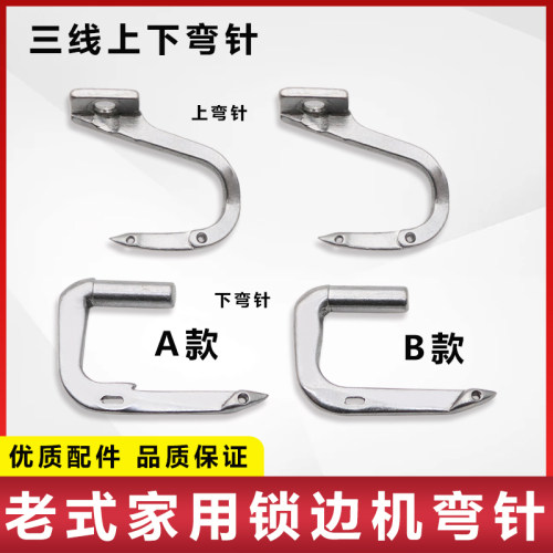 飞人蝴蝶GN1-1 GN1-6D 老式锁边机家用三线拷边机大小上下弯针