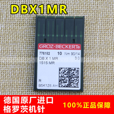 德国格罗茨机针DBX1MR 曲背针 平车凤眼机针电脑单针绗缝机机针