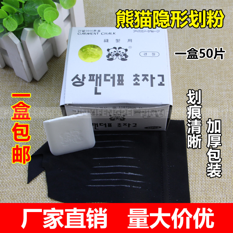 熊猫牌蜡质隐形划粉熊猫划粉消失划粉服装裁剪划粉划衣粉一盒50片