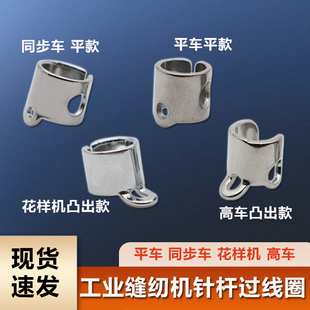 过线 246高车针杆过线环过线圈原装 电脑车平车同步车花样机8B 341