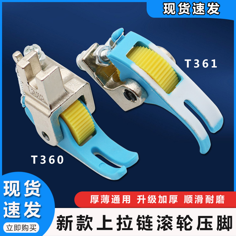 平车上拉链塑料滚轮压脚 T360窄压脚0.3左窄右宽厚薄料轮子压脚