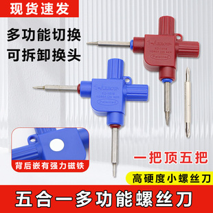 服装厂缝纫机多功能五合一螺丝刀DIY内六角一字十字开刀缝纫配件