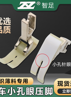智足T351S平车针织雪纺薄料小眼塑料压脚 加厚耐磨双层铁氟龙底板