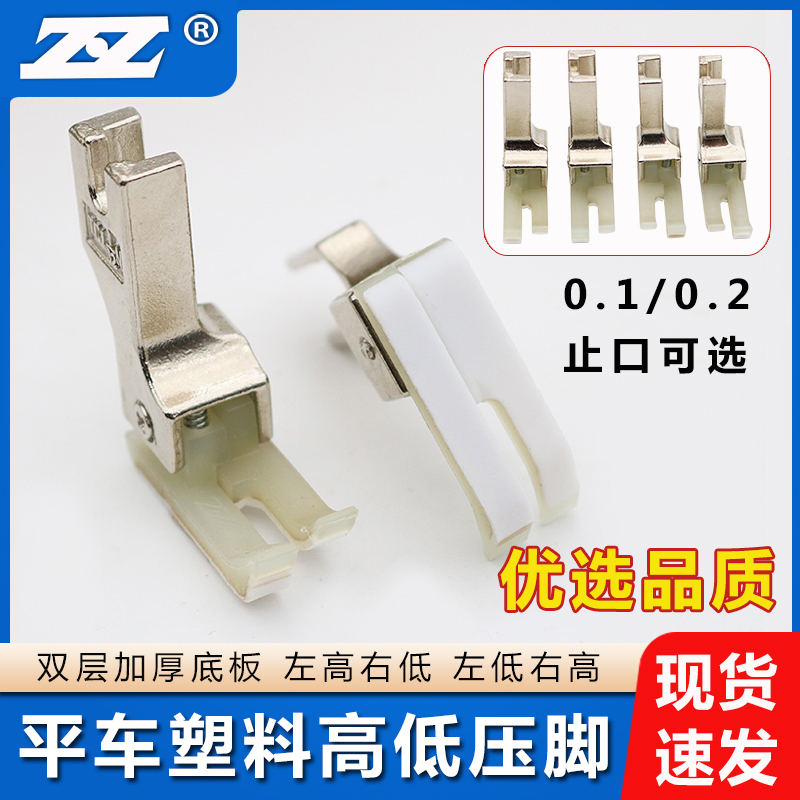 智足电脑平车塑料高低压脚压明线TCR1/32N止口压脚底板缝纫机配件