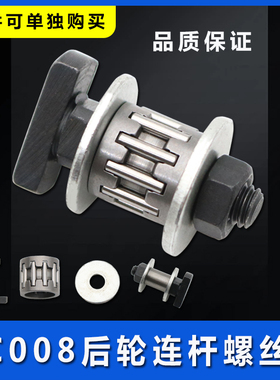 银箭VC008拖轮连杆螺丝青本QB008杰克多针机后拖布轮链接杆带轴承