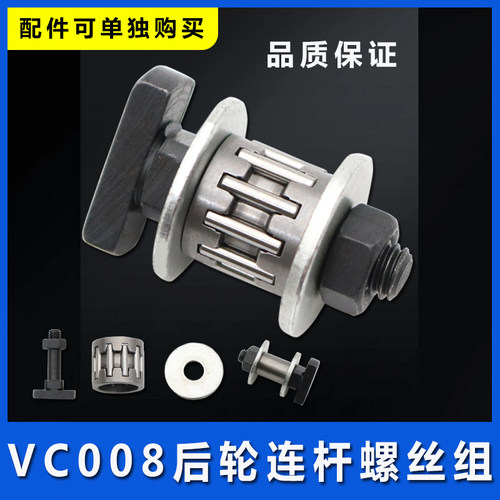 银箭VC008拖轮连杆螺丝青本QB008杰克多针机后拖布轮链接杆带轴承