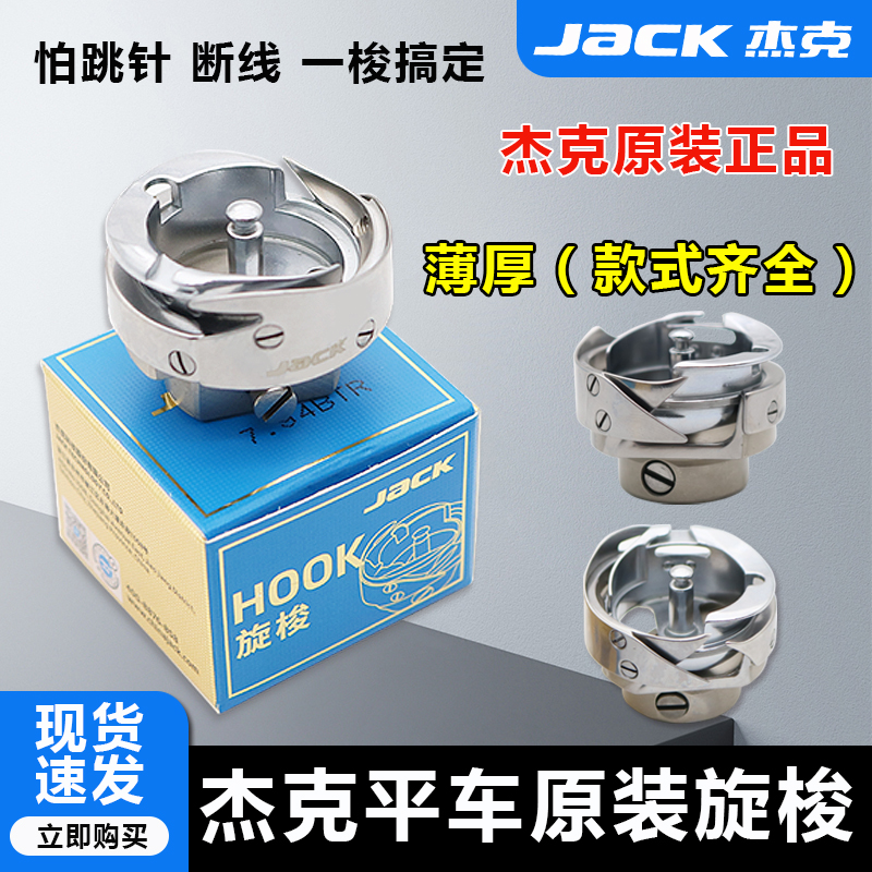 杰克A3 A4 A5电脑平车原厂7.94BTR旋梭 梭床 工业缝纫机原装梭头