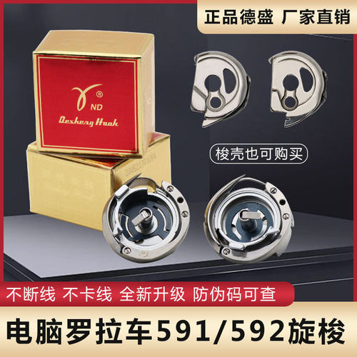 德盛PF571-1旋梭 PF591 电脑罗拉车 大羽 百福 贝斯曼 592梭床