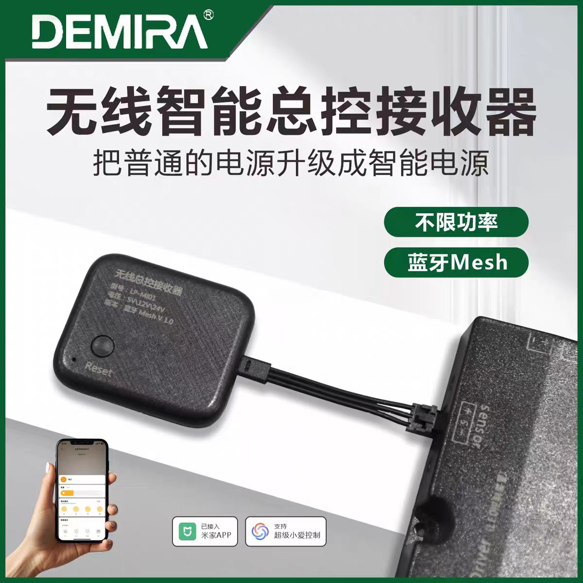 无线总控接收器遥控感应开关