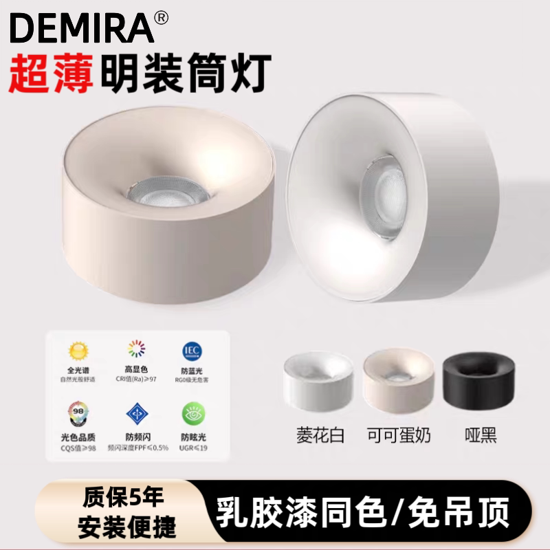 超薄明装圆形筒灯乳胶漆同色免吊明装筒灯